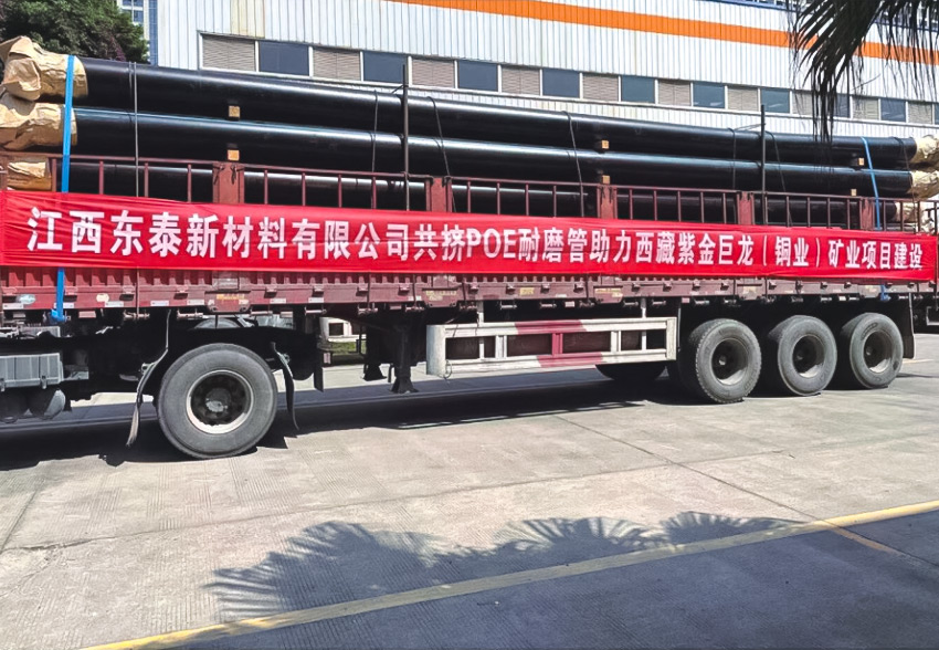 西藏巨龍銅業(yè)項目共擠POE耐磨管
